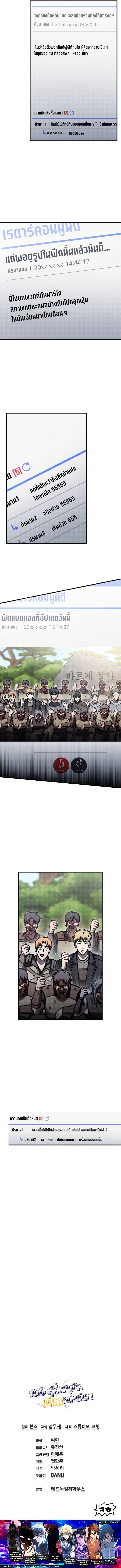 Solo Resurrection ตอนที่ 65 page 12