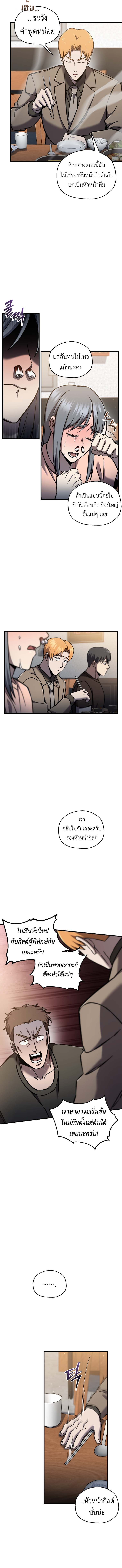 Solo Resurrection ตอนที่ 66 page 1