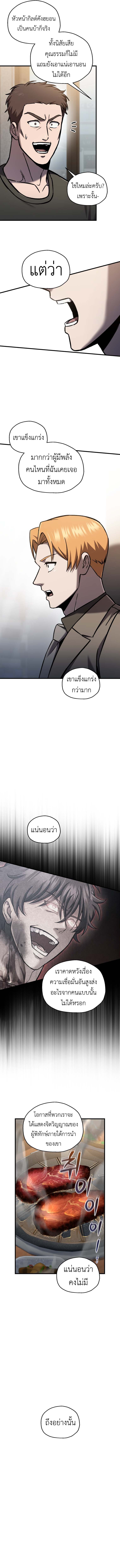 Solo Resurrection ตอนที่ 66 page 2