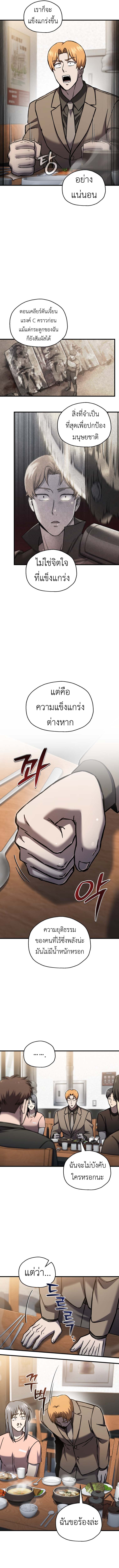 Solo Resurrection ตอนที่ 66 page 3