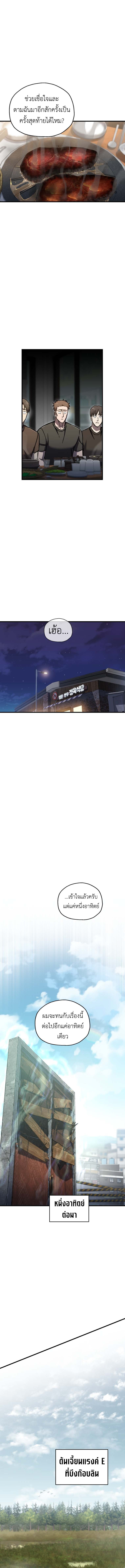 Solo Resurrection ตอนที่ 66 page 4