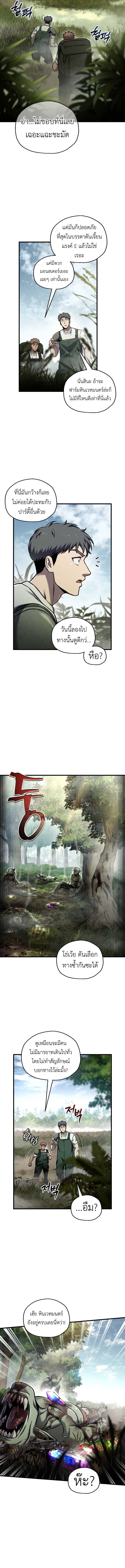 Solo Resurrection ตอนที่ 66 page 5