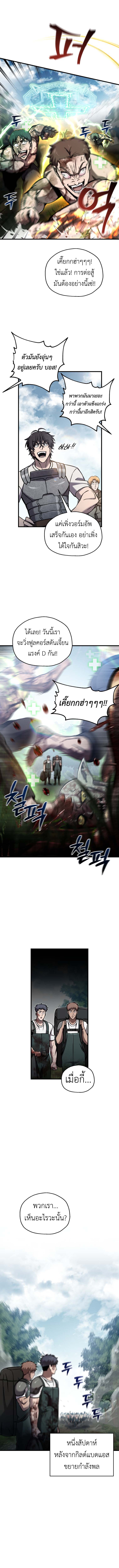 Solo Resurrection ตอนที่ 66 page 8