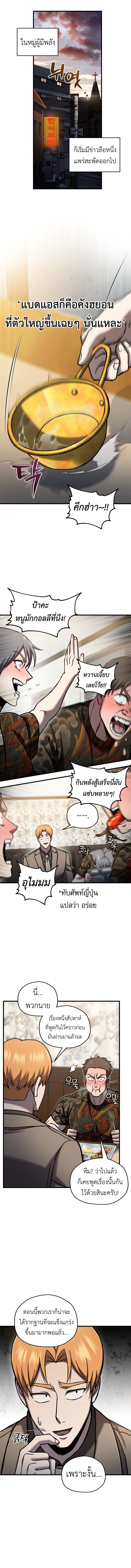 Solo Resurrection ตอนที่ 66 page 9