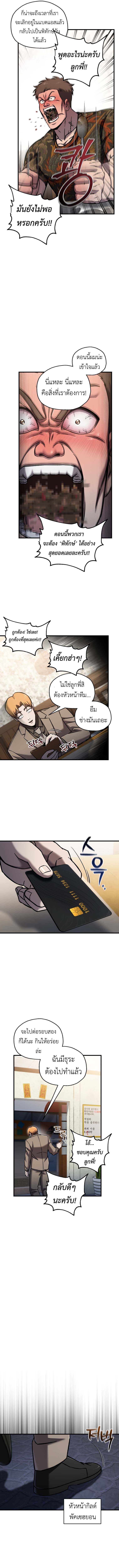 Solo Resurrection ตอนที่ 66 page 10