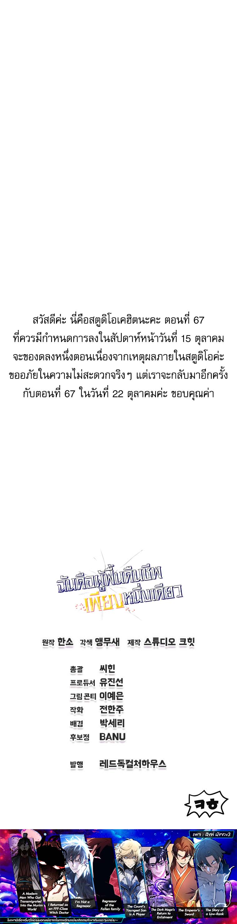 Solo Resurrection ตอนที่ 66 page 12