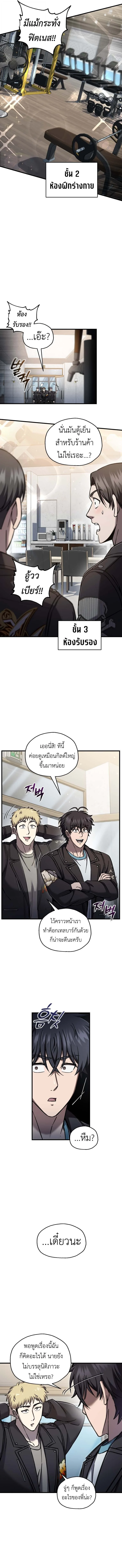 Solo Resurrection ตอนที่ 67 page 2