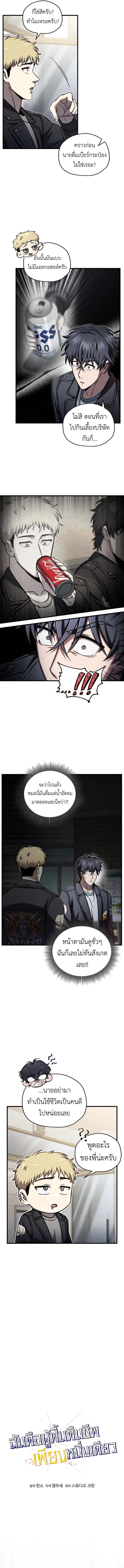 Solo Resurrection ตอนที่ 67 page 3