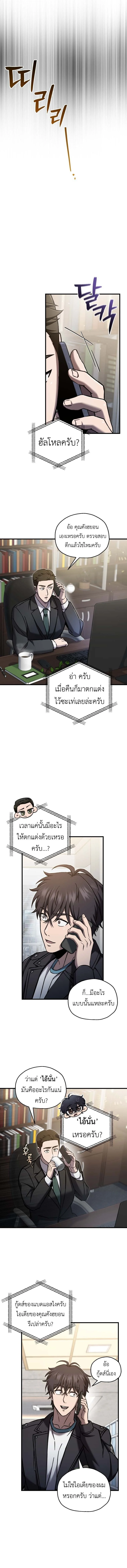 Solo Resurrection ตอนที่ 67 page 4