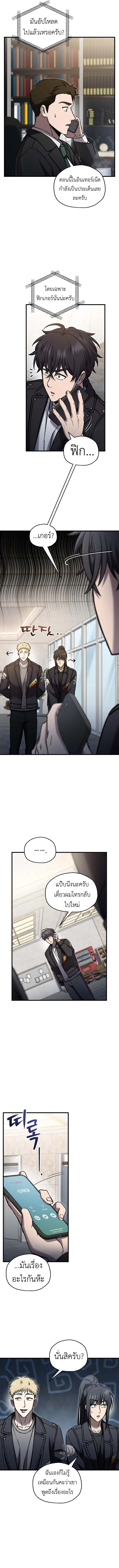 Solo Resurrection ตอนที่ 67 page 5