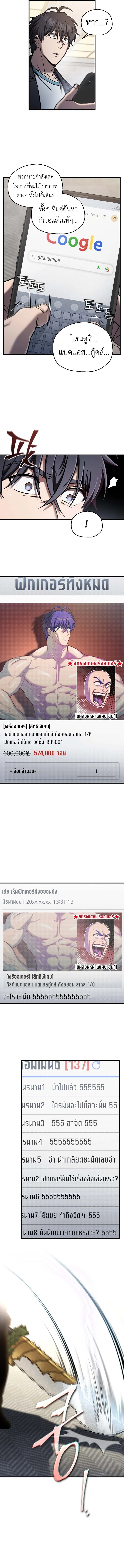 Solo Resurrection ตอนที่ 67 page 6