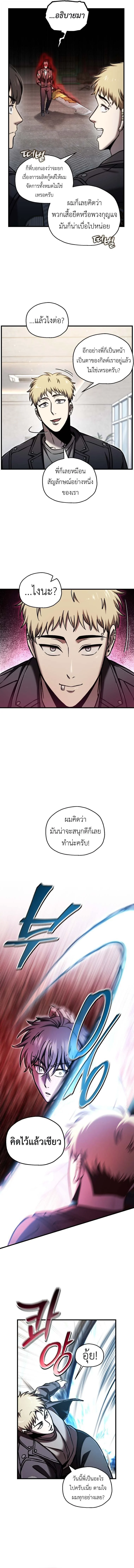 Solo Resurrection ตอนที่ 67 page 7