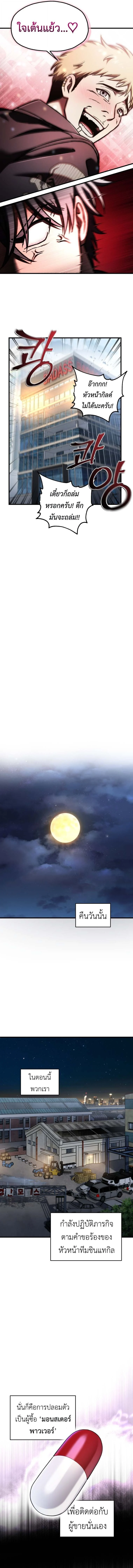 Solo Resurrection ตอนที่ 67 page 8