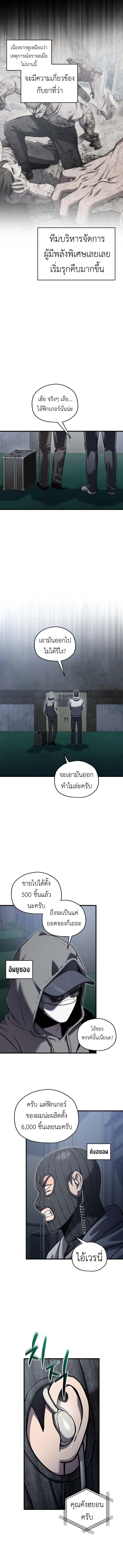 Solo Resurrection ตอนที่ 67 page 9