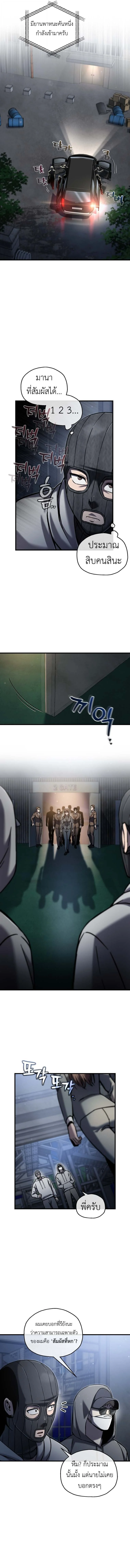 Solo Resurrection ตอนที่ 67 page 10