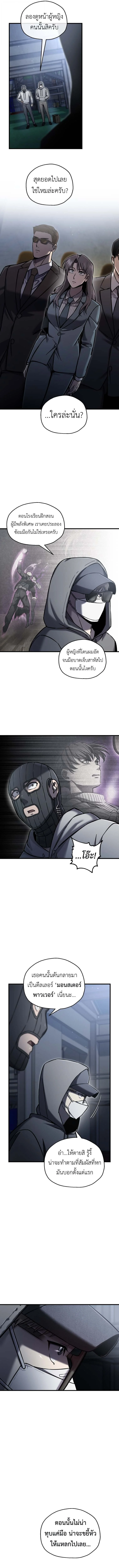 Solo Resurrection ตอนที่ 67 page 11