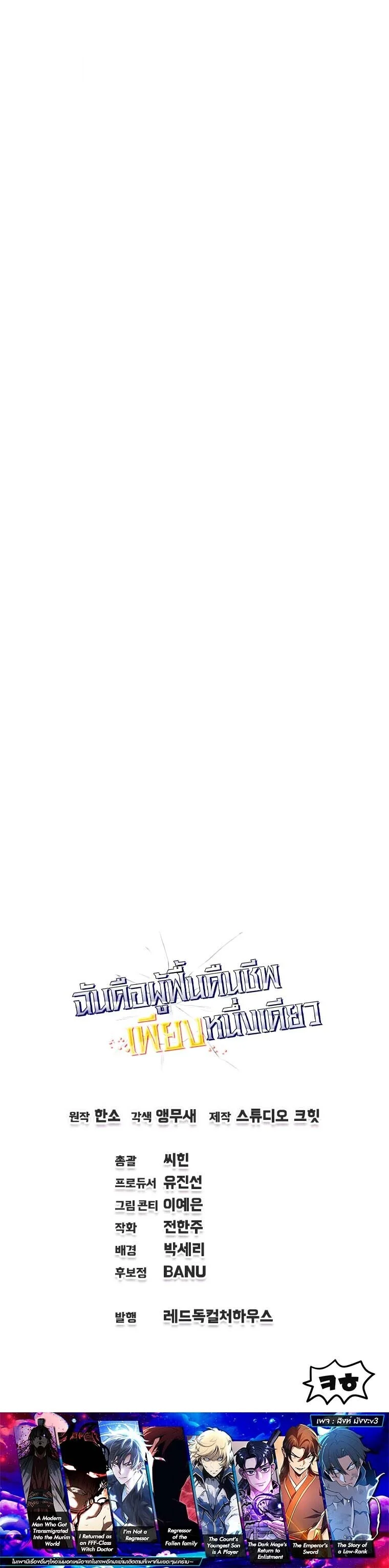 Solo Resurrection ตอนที่ 67 page 12