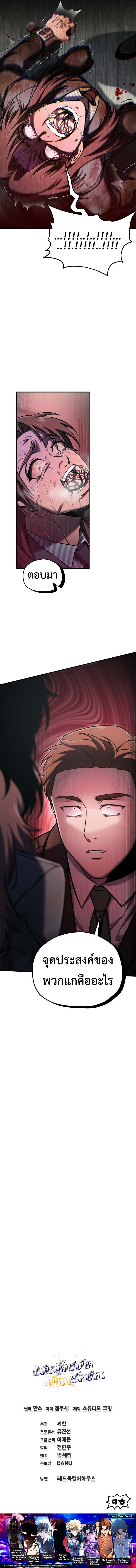 Solo Resurrection ตอนที่ 69 page 11