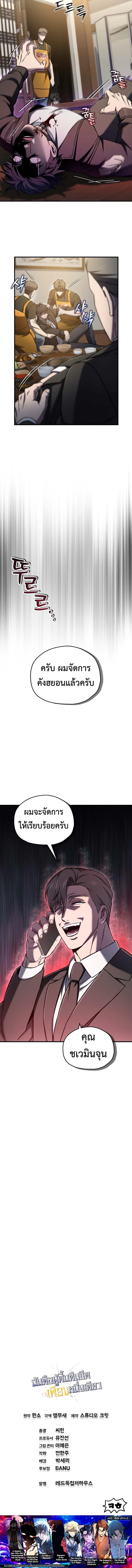 Solo Resurrection ตอนที่ 70 page 10