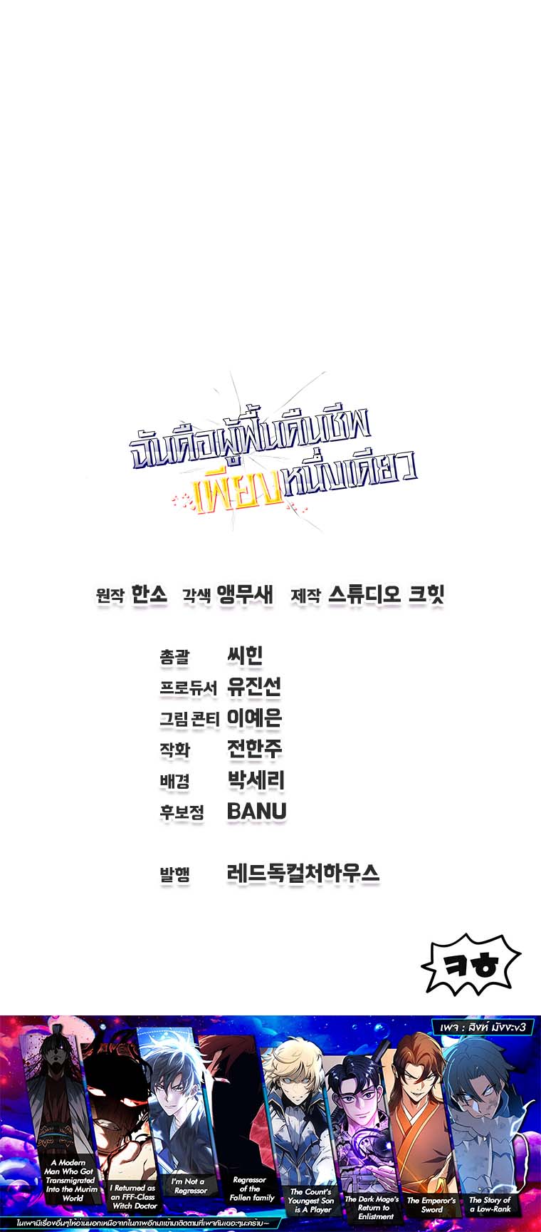 Solo Resurrection ตอนที่ 72 page 10