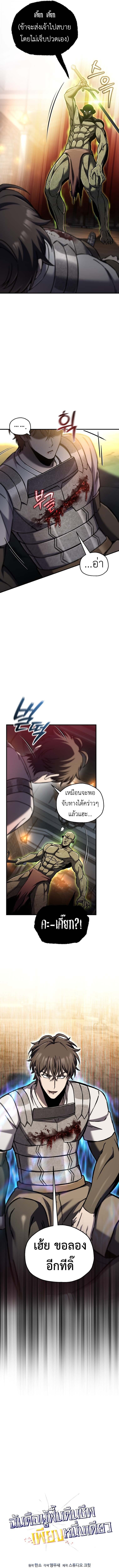Solo Resurrection ตอนที่ 74 page 4