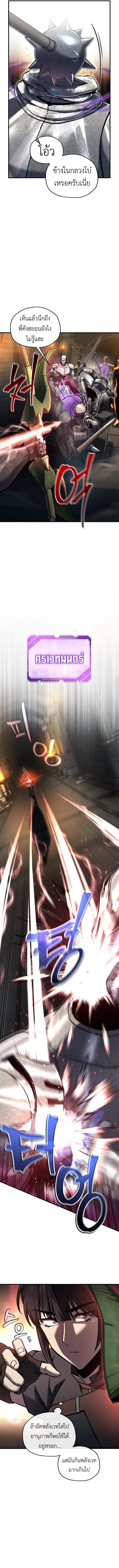 Solo Resurrection ตอนที่ 74 page 7