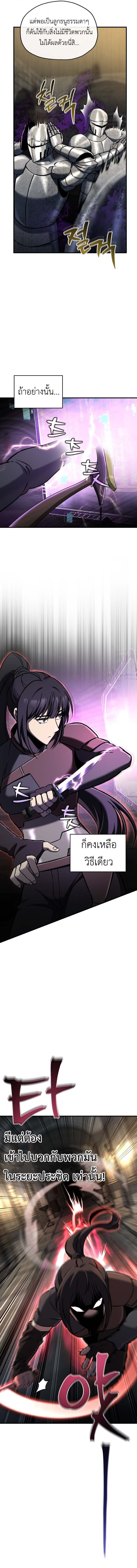 Solo Resurrection ตอนที่ 74 page 8