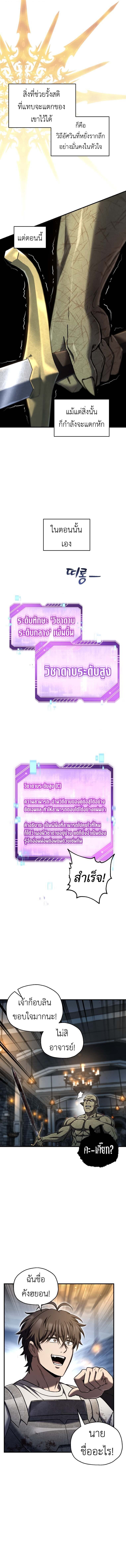 Solo Resurrection ตอนที่ 74 page 13