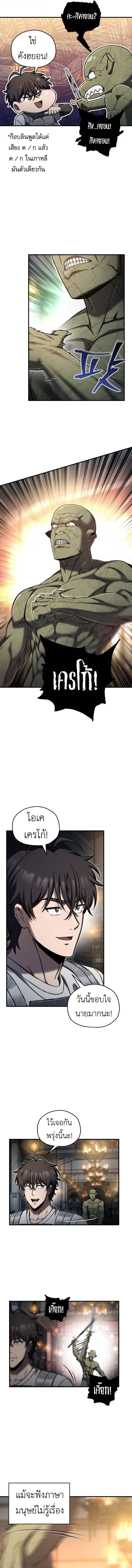 Solo Resurrection ตอนที่ 74 page 14