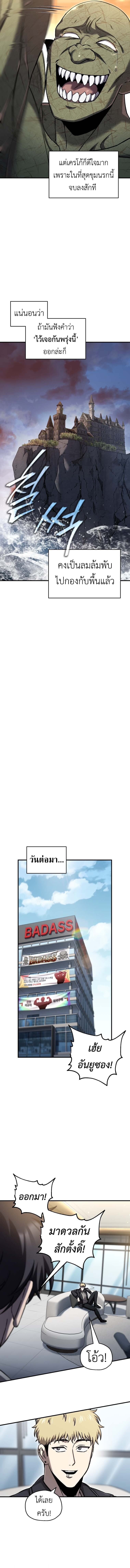 Solo Resurrection ตอนที่ 74 page 15