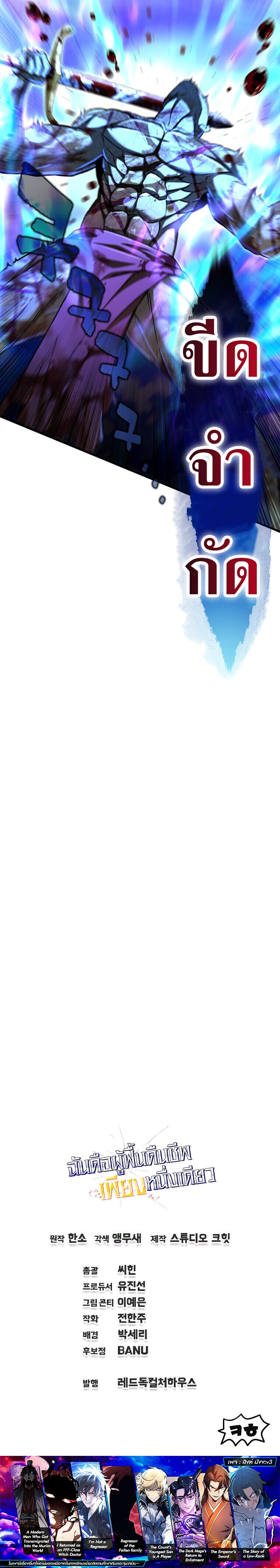 Solo Resurrection ตอนที่ 75 page 10