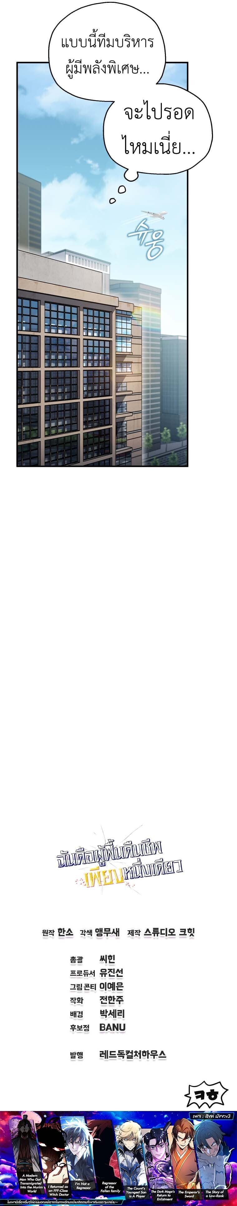 Solo Resurrection ตอนที่ 77 page 10