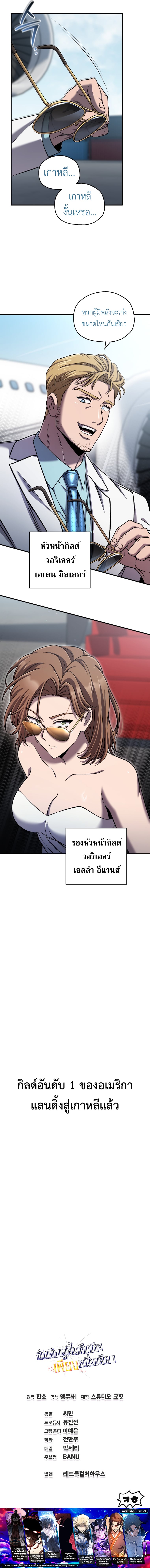 Solo Resurrection ตอนที่ 78 page 9