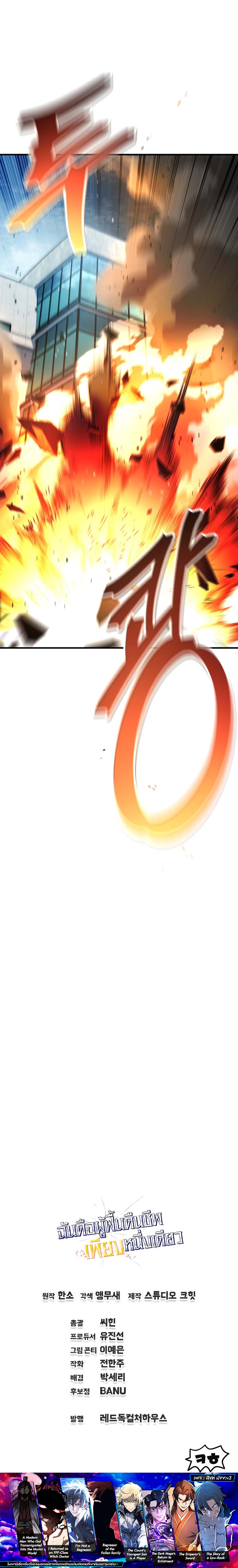 Solo Resurrection ตอนที่ 79 page 10