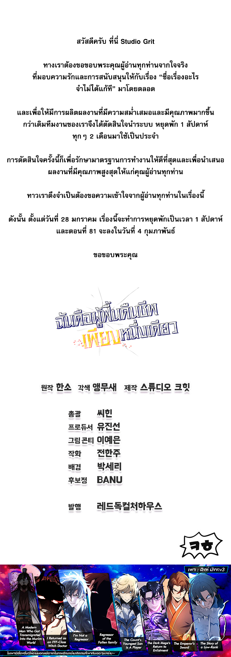 Solo Resurrection ตอนที่ 80 page 12