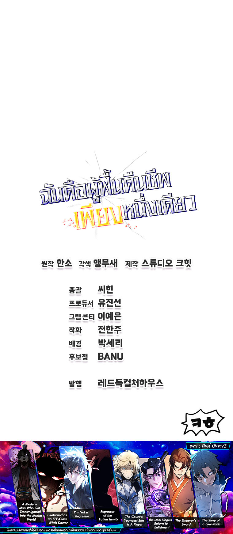 Solo Resurrection ตอนที่ 81 page 11