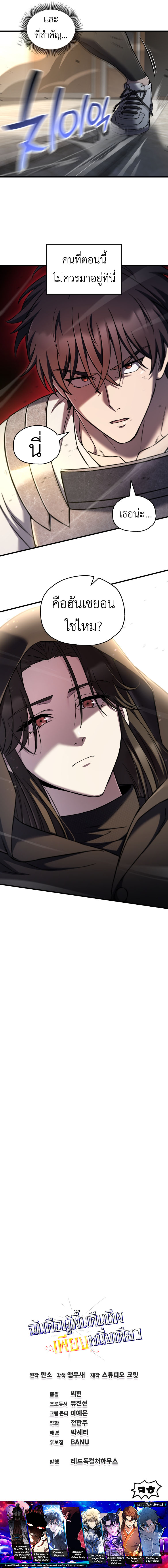 Solo Resurrection ตอนที่ 82 page 9