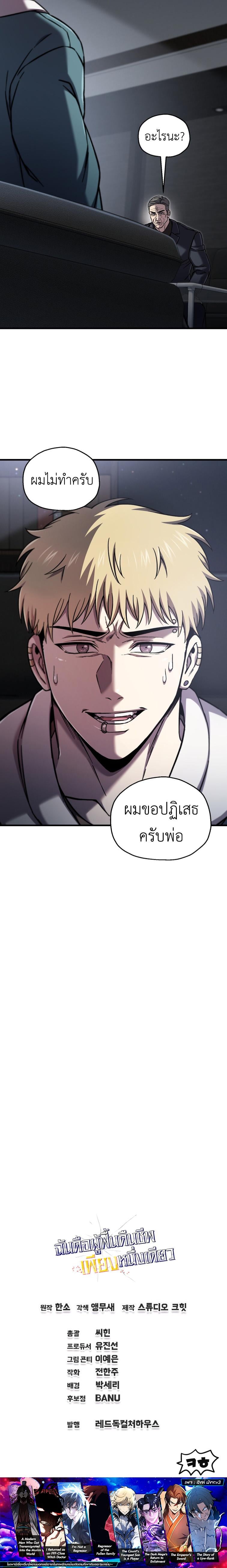 Solo Resurrection ตอนที่ 85 page 8