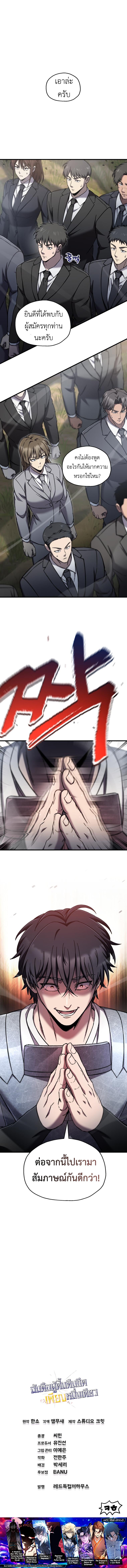 Solo Resurrection ตอนที่ 86 page 7