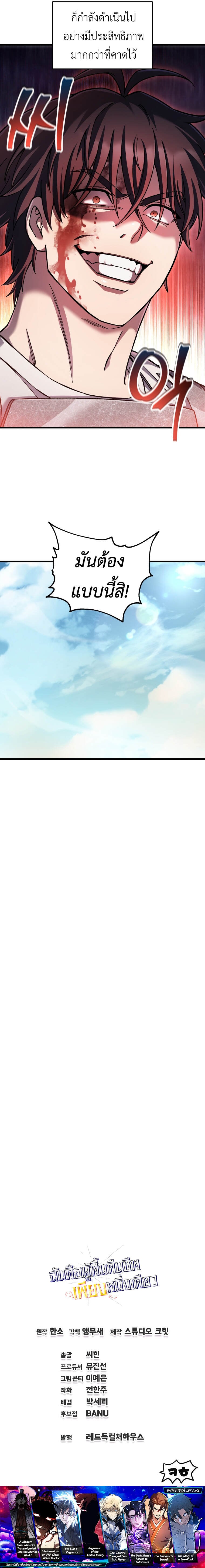 Solo Resurrection ตอนที่ 87 page 7