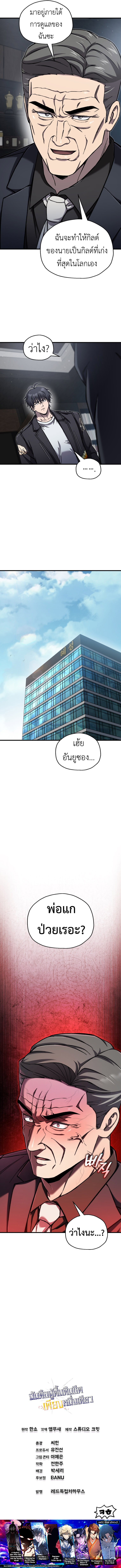 Solo Resurrection ตอนที่ 88 page 7