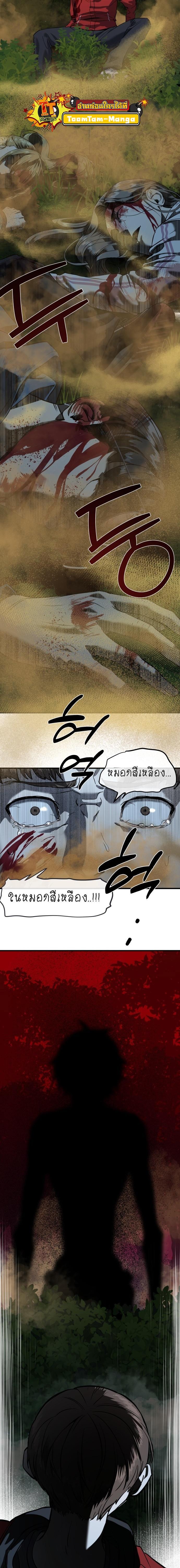Special Civil Servant กองกำลังพิเศษหมอกสีเหลือง ตอนที่ 1 page 1