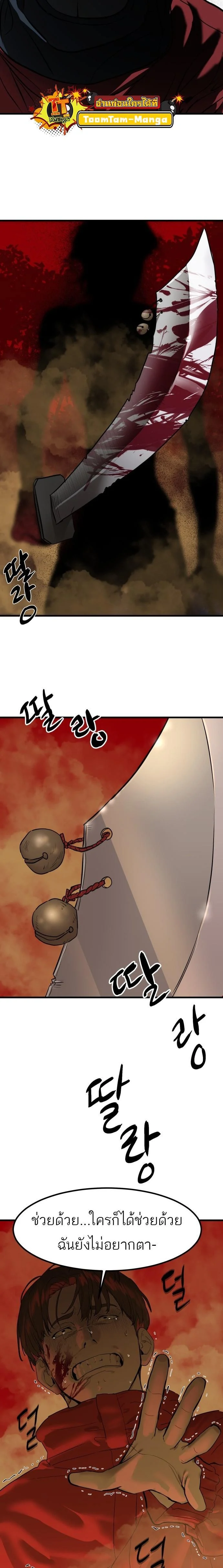 Special Civil Servant กองกำลังพิเศษหมอกสีเหลือง ตอนที่ 1 page 2