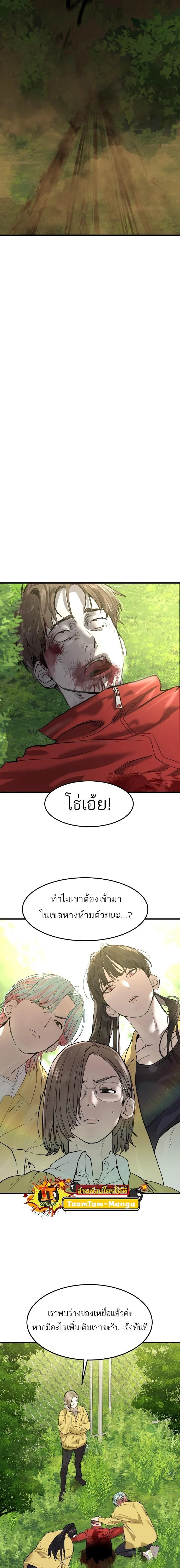Special Civil Servant กองกำลังพิเศษหมอกสีเหลือง ตอนที่ 1 page 4