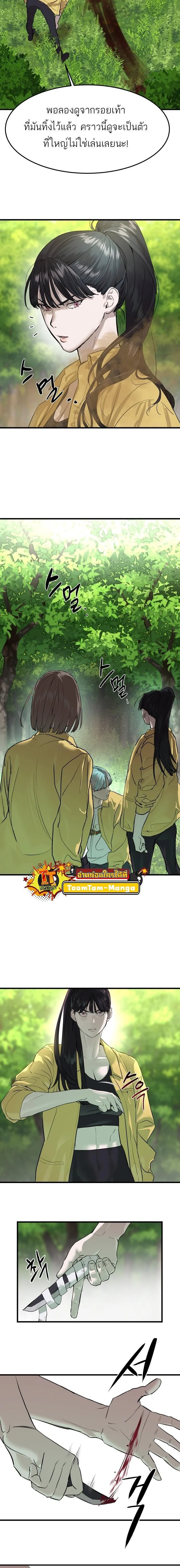 Special Civil Servant กองกำลังพิเศษหมอกสีเหลือง ตอนที่ 1 page 5