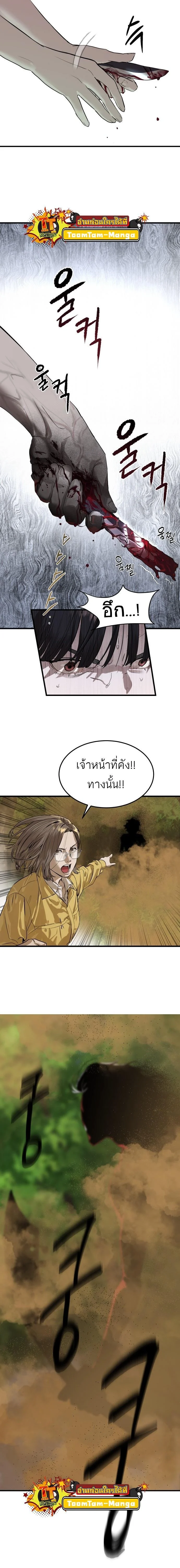 Special Civil Servant กองกำลังพิเศษหมอกสีเหลือง ตอนที่ 1 page 6