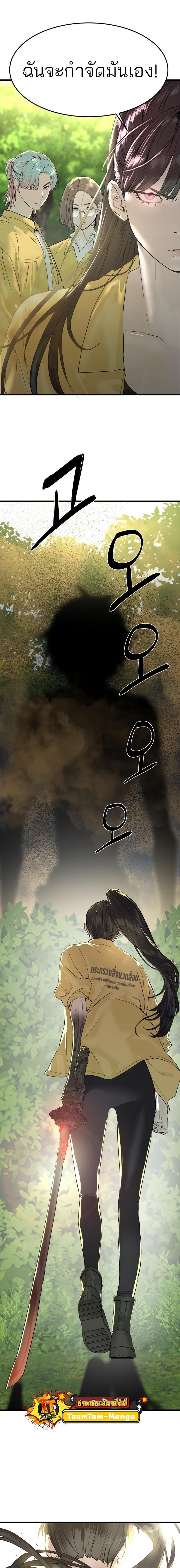 Special Civil Servant กองกำลังพิเศษหมอกสีเหลือง ตอนที่ 1 page 7