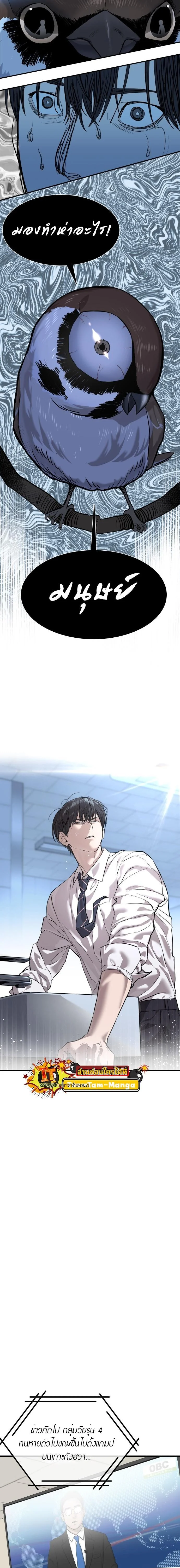 Special Civil Servant กองกำลังพิเศษหมอกสีเหลือง ตอนที่ 1 page 11