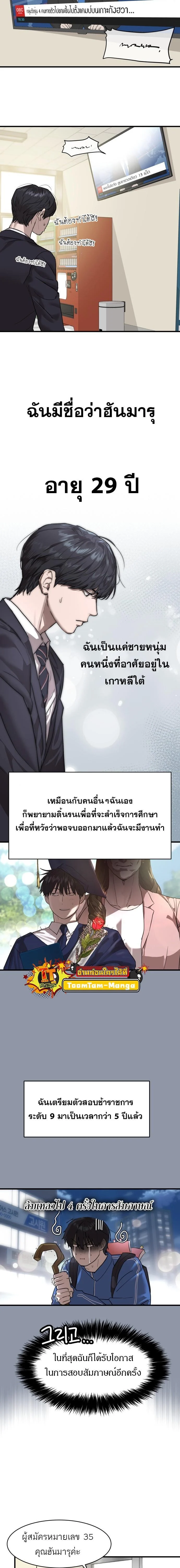 Special Civil Servant กองกำลังพิเศษหมอกสีเหลือง ตอนที่ 1 page 12