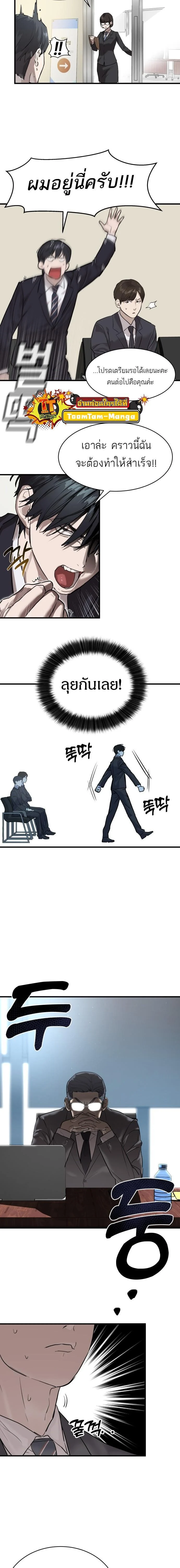 Special Civil Servant กองกำลังพิเศษหมอกสีเหลือง ตอนที่ 1 page 13